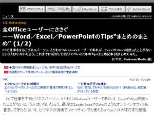 Word／Excel／PowerPointのTips