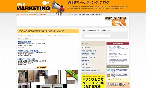 WEBマーケティング ブログ